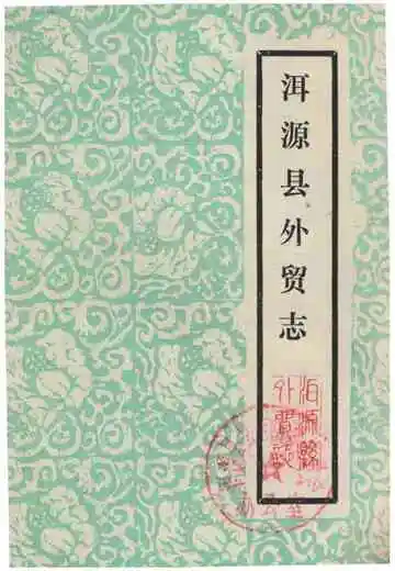 洱源县外贸志