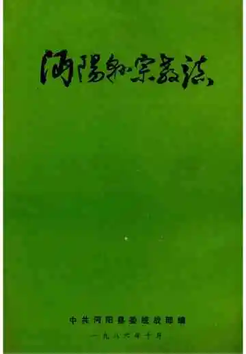 沔阳县宗教志