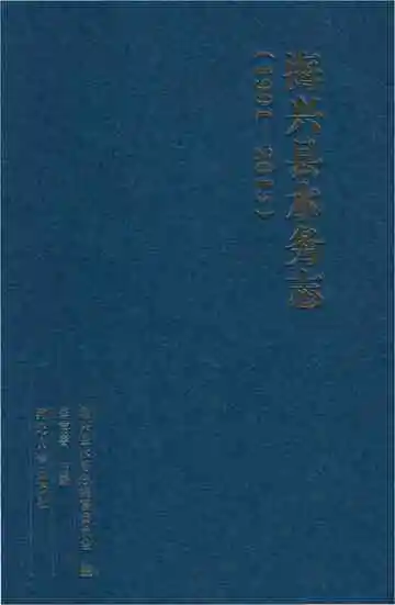 海兴县水务志