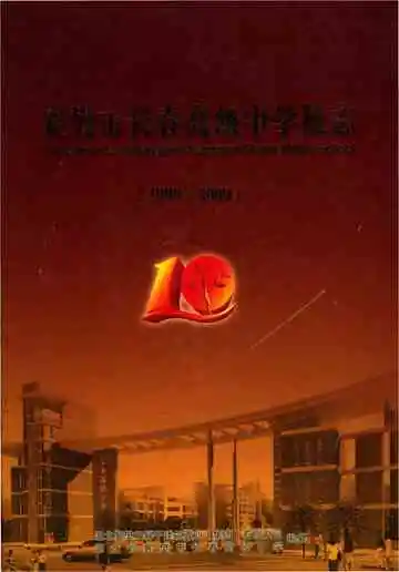 襄樊市长春高级中学校志