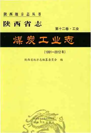 煤炭工业志
