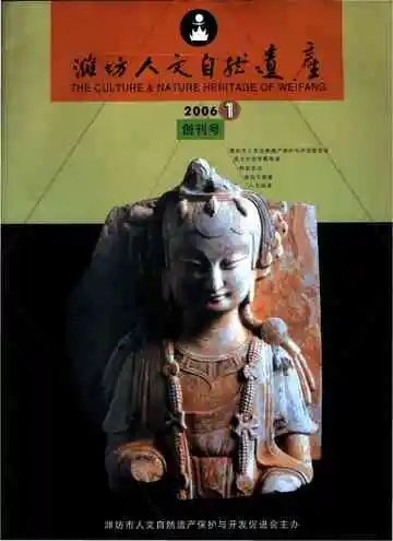 潍坊人文自然遗产