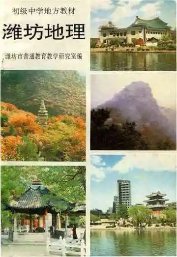 潍坊地理