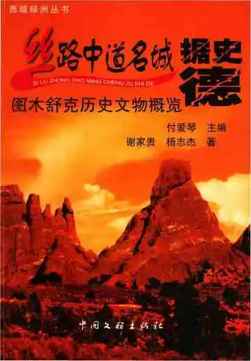丝路中道名称据史德