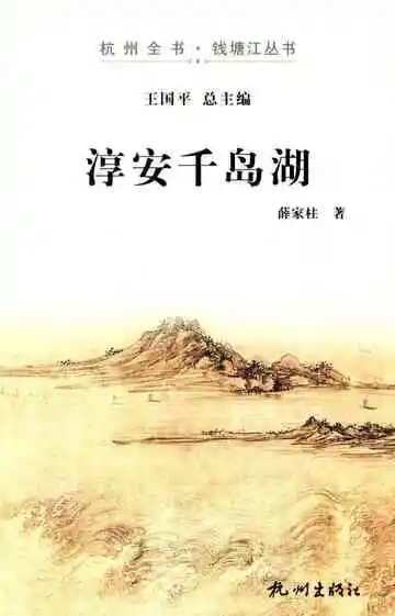 淳安千岛湖