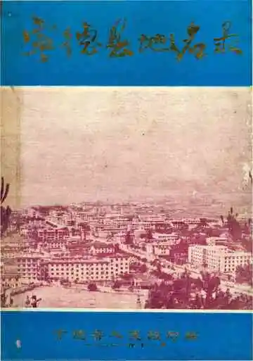 宁德县地名录