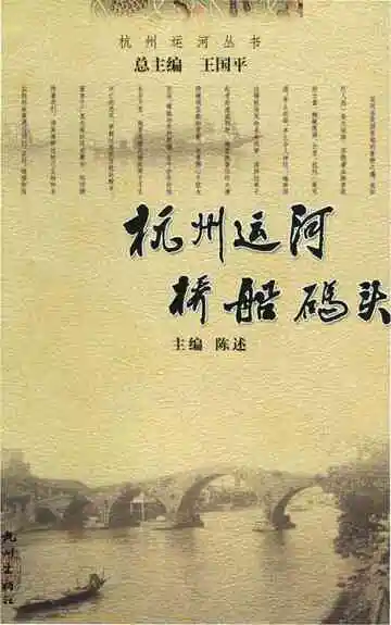 杭州运河桥船码头