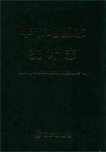 毕节地区志统计志