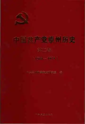 中国共产党崇州历史大事记2012