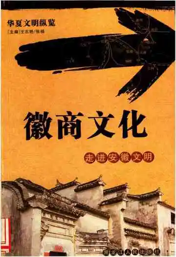 走进安徽文明