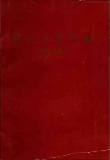 扬州工学院史（1952-1987）