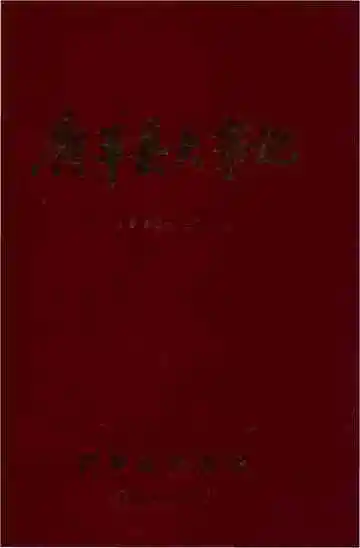 广平县大事记