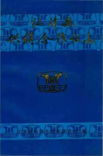 江津县供销合作社志