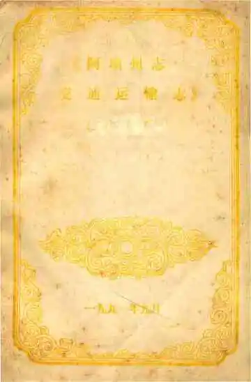 阿坝州志交通运输志