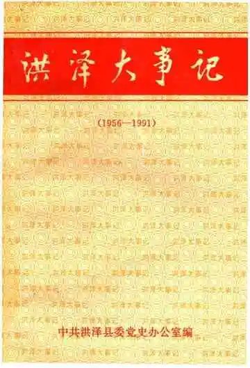 洪泽大事记