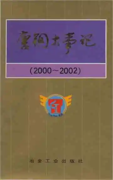 唐钢大事记