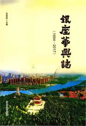 银座华兴志1994-2017