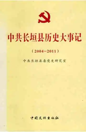 中共长垣县历史大事记1919.5～1992