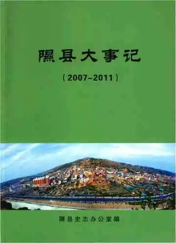 隰县大事记2007-2011