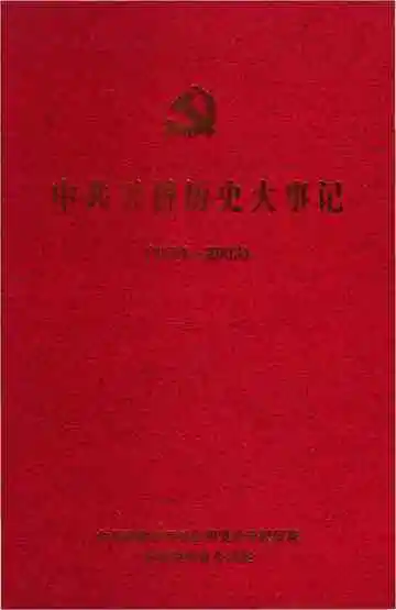 中共天桥历史大事记1994-2003