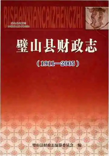 壁山县财政志