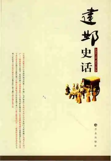 建邺史话
