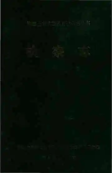 湘西土家族苗族自治州志丛书检察志