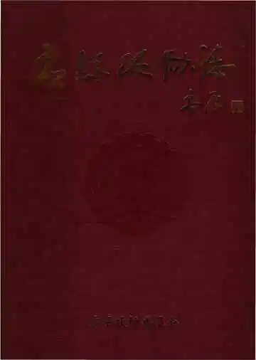 应县政协志