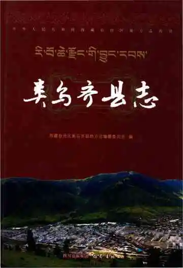 类乌齐县志