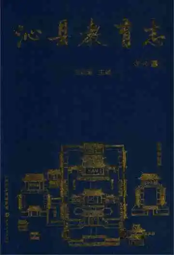 沁县教育志