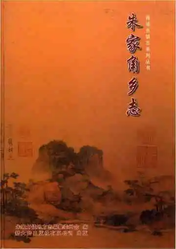 朱家角乡志