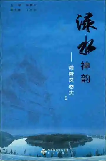 醴陵风物志