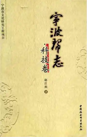 宁波帮志