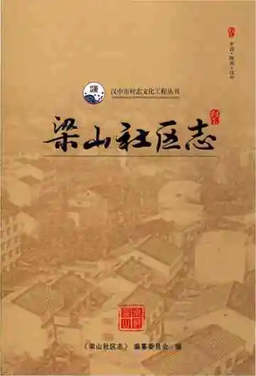 梁山社区治