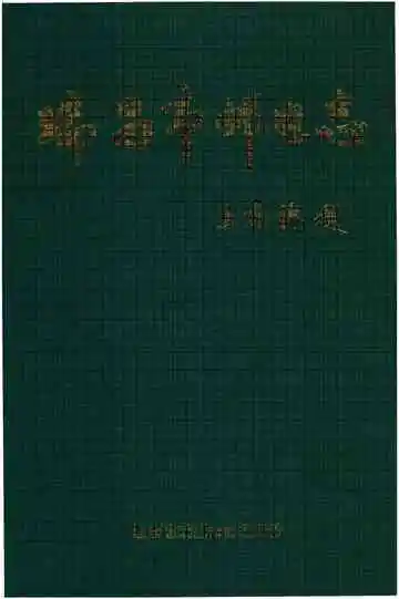 瑞昌市邮电志