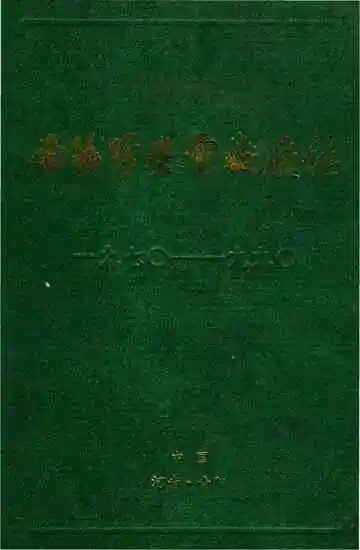 南阳防爆电机厂志