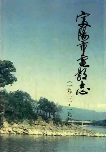 富阳市电影志