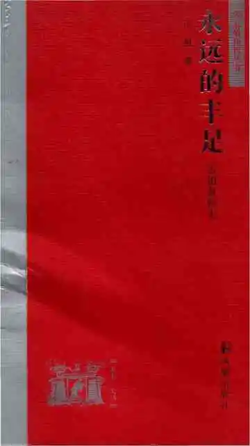 古远的丰足古镇黄桥志