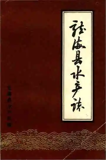 龙海县水产志