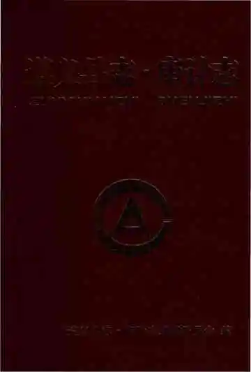 遵义县志审计志