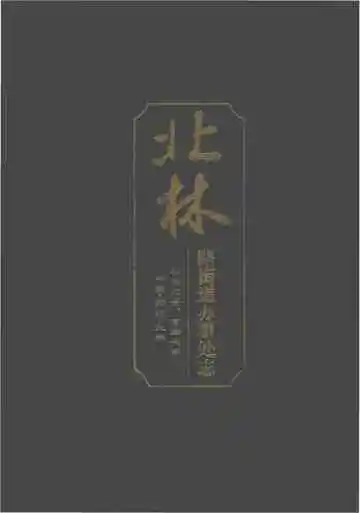 北林路街道办事处志
