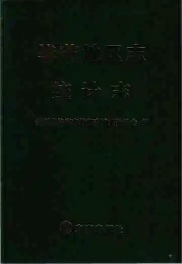 毕节市地方志
