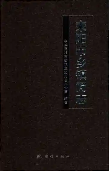 耒阳乡镇简志