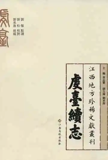 虔台续志
