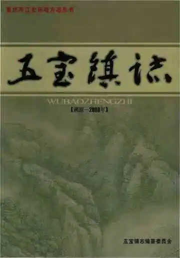 五宝镇志