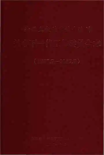 湘西土家族苗族自治州关心下一代工作委员会志1987.7一2017.7
