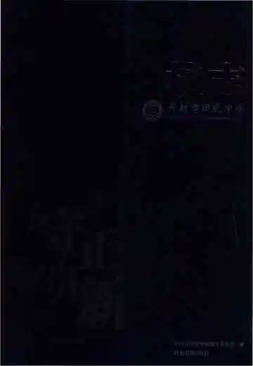 开封市回民中学校志