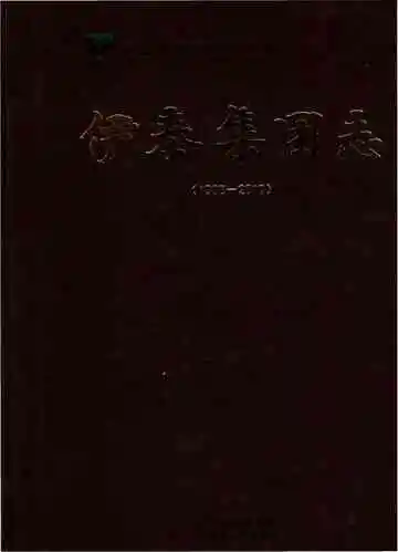 伊泰集团志
