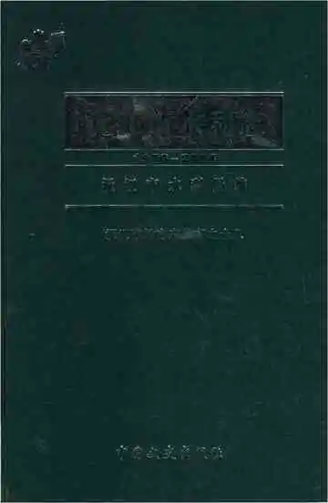 沅江市水利志1986-2004