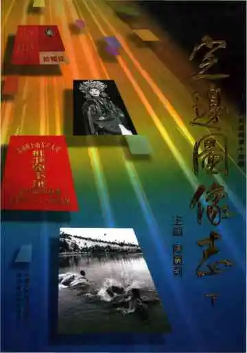 定边图像志下